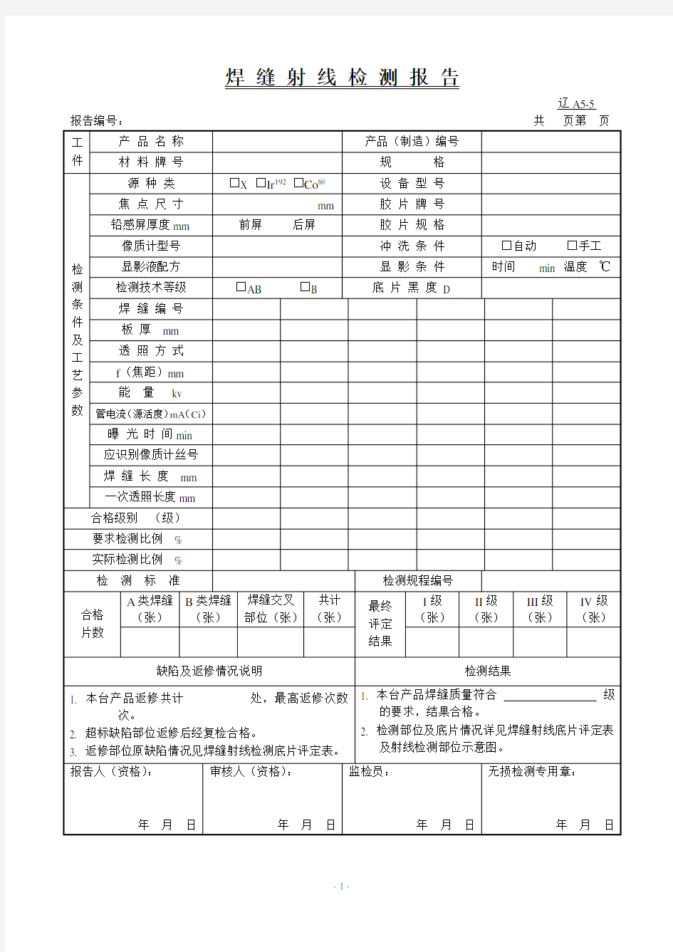 焊 缝 射 线 检 测 报 告