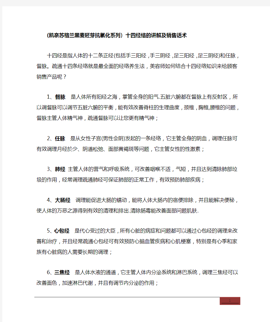 十四经络养生销售话术