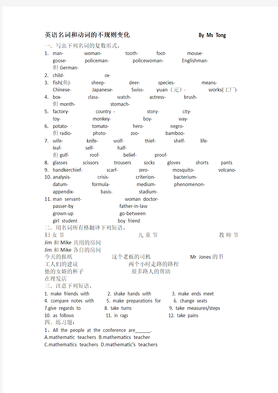 英语名词和动词的不规则变化                              By Ms Tong