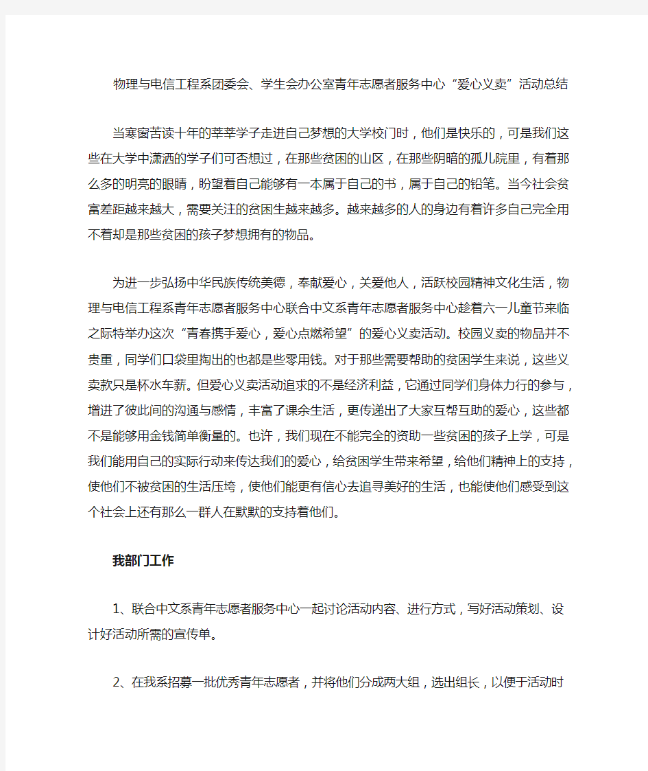 爱心义卖活动总结1