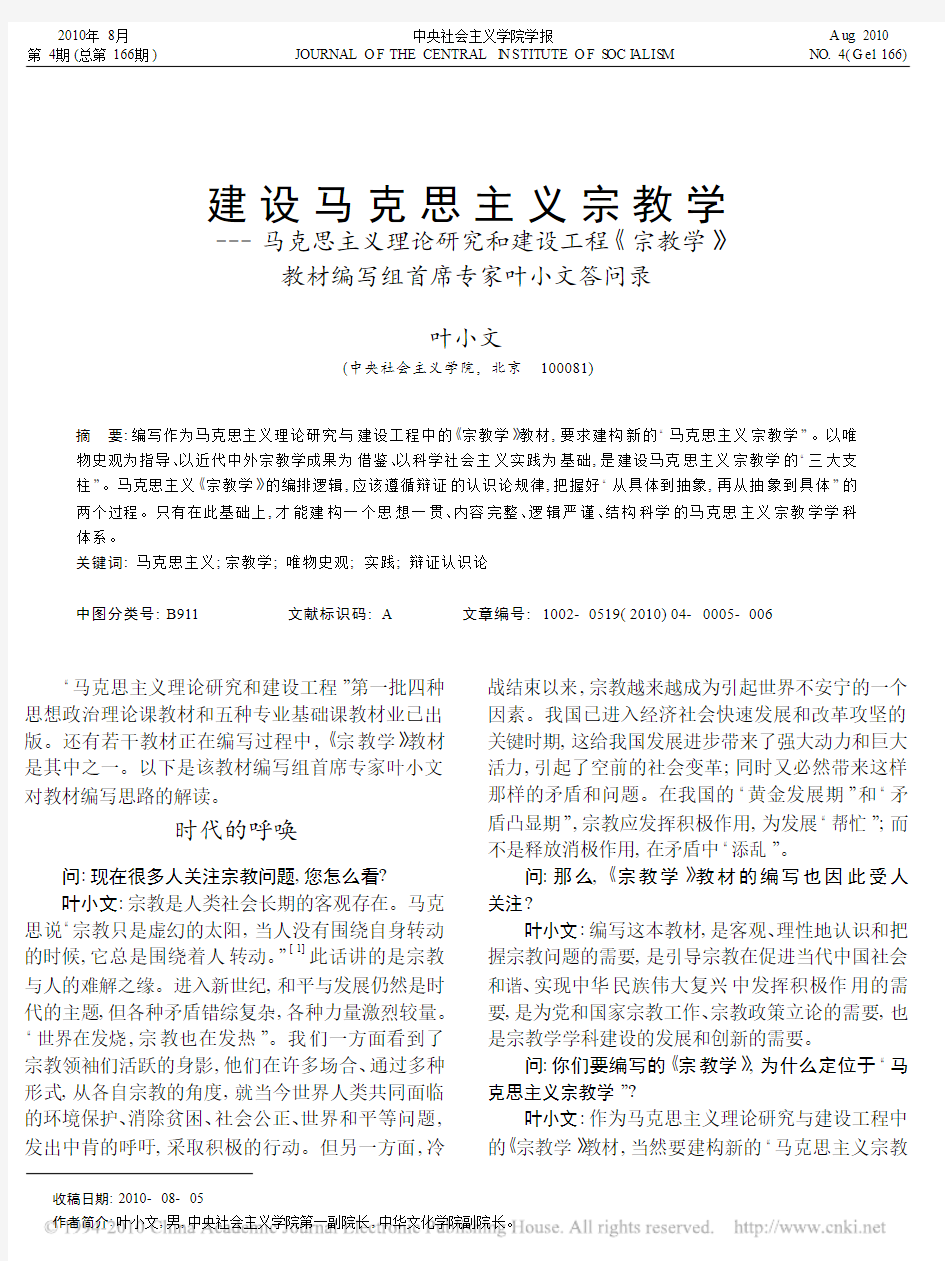 建设马克思主义宗教学_马克思主义理论研究和_省略_程_宗教学_教材编写组首席专家