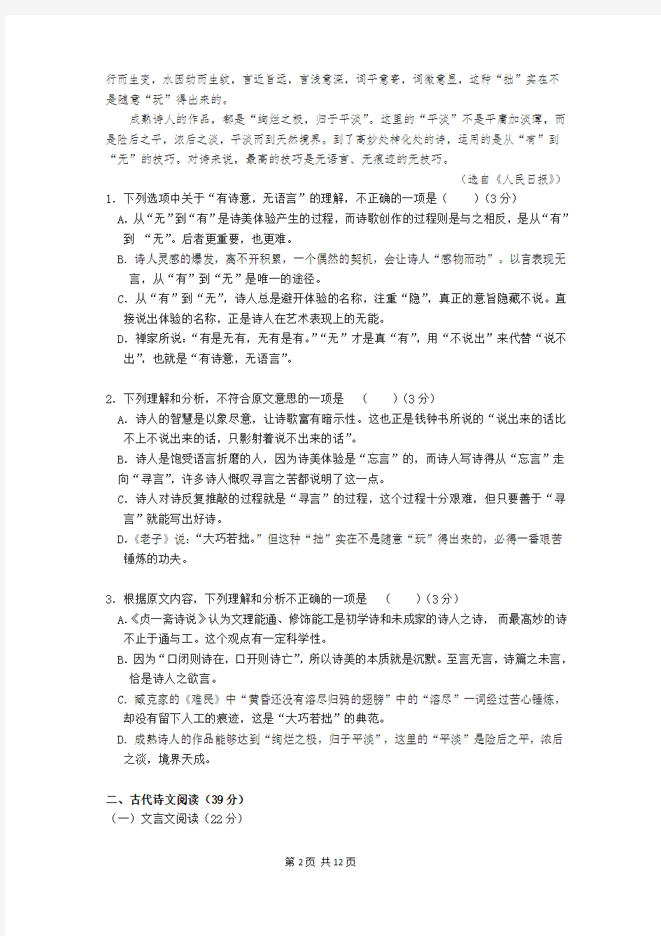 2015-2016学年云南省昆明市第三中学高二上学期期末考试语文试题