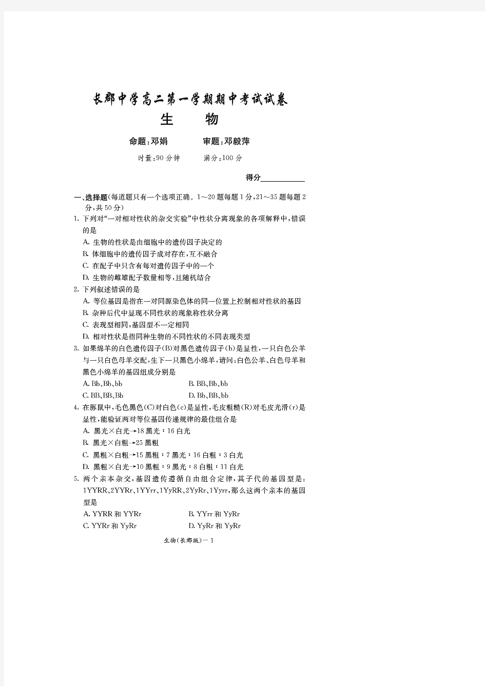 湖南省长沙市长郡中学2014-2015学年高二上学期期中考试生物试题(扫描版)