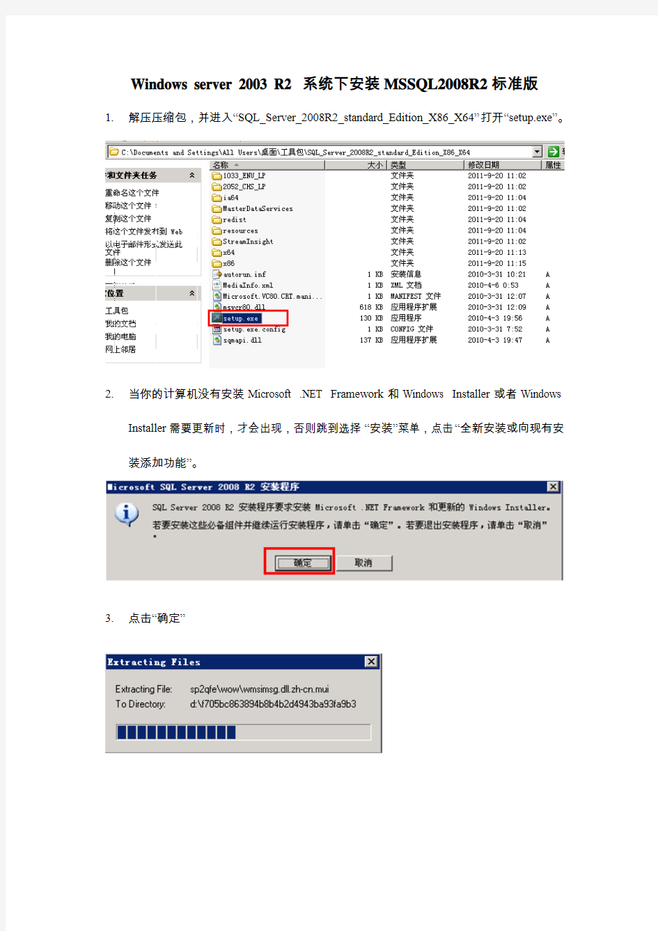 Windows_server_2003_R2_系统下安装MSSQL2008R2标准版