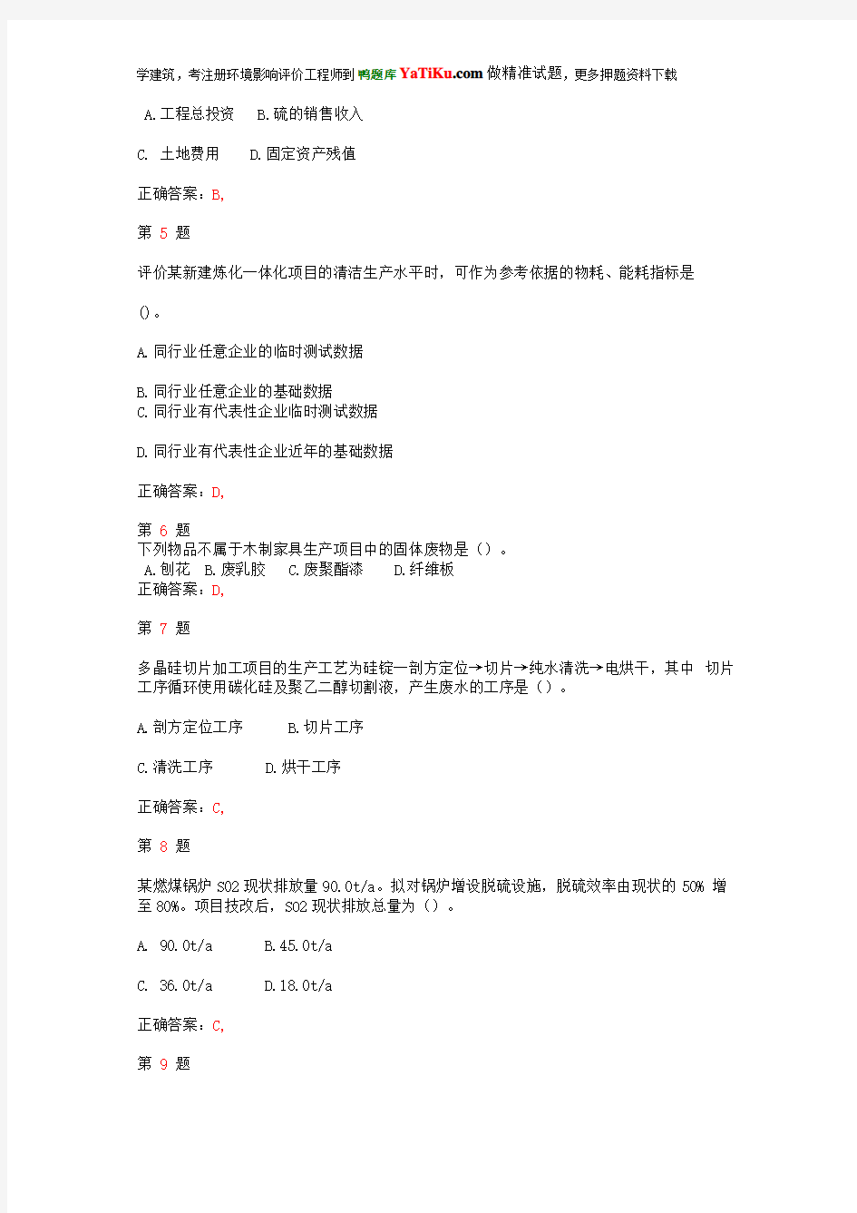 注册环境影响评价工程师《环境影响评价技术方法》高频考点试题