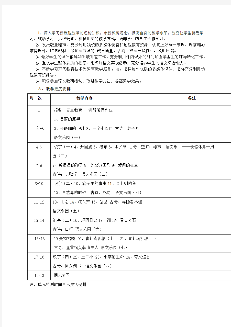 鄂教版小学二年级上册语文教学计划