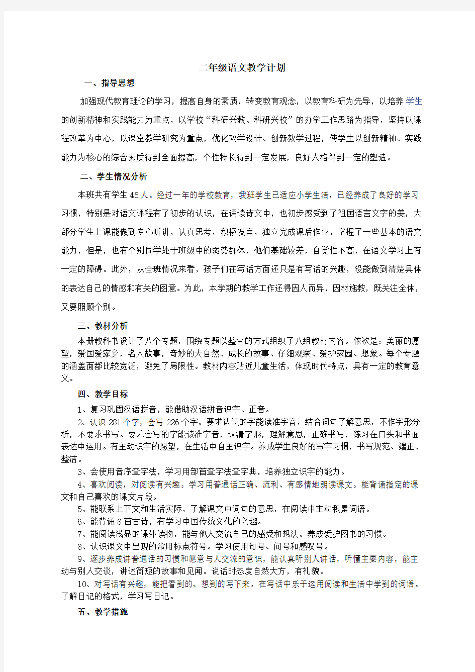 鄂教版小学二年级上册语文教学计划