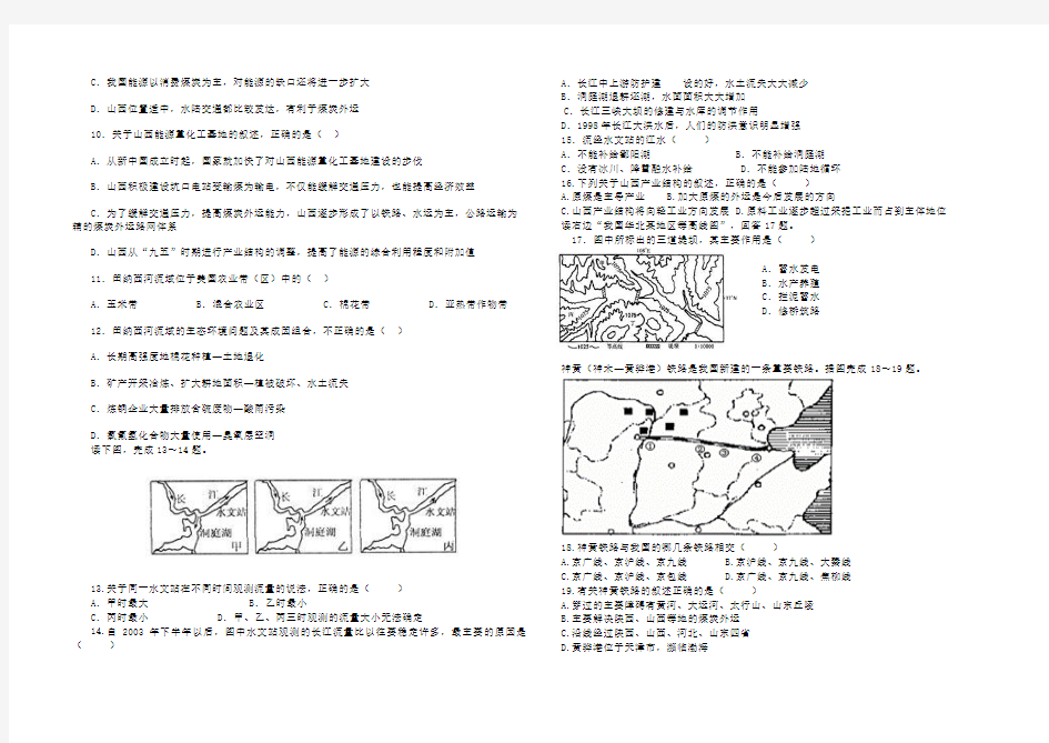 2015—2016上学期第二次月考地理试题