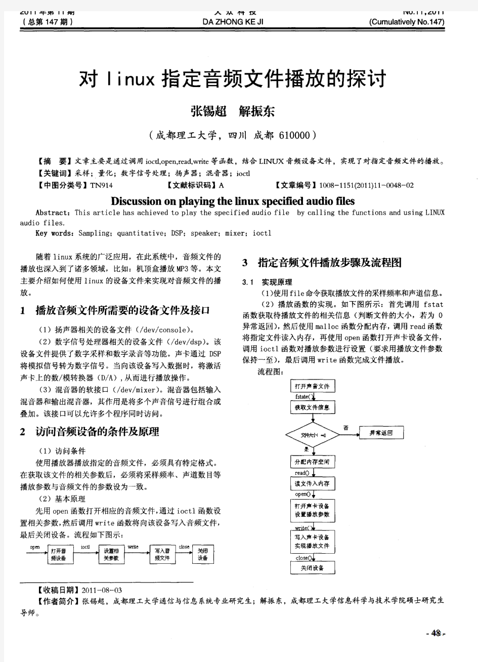 对linux指定音频文件播放的探讨