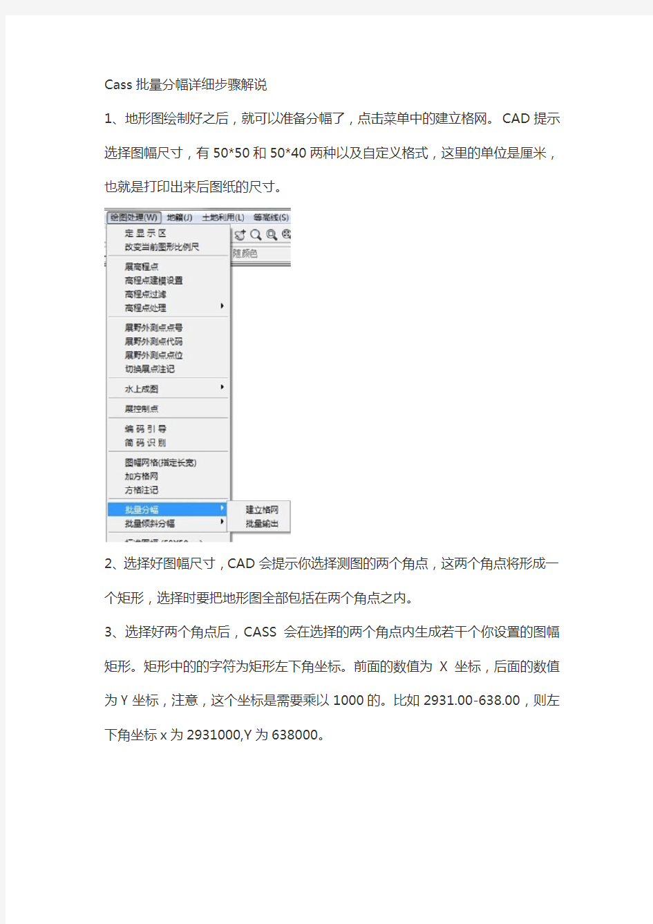 cass批量分幅详细教程