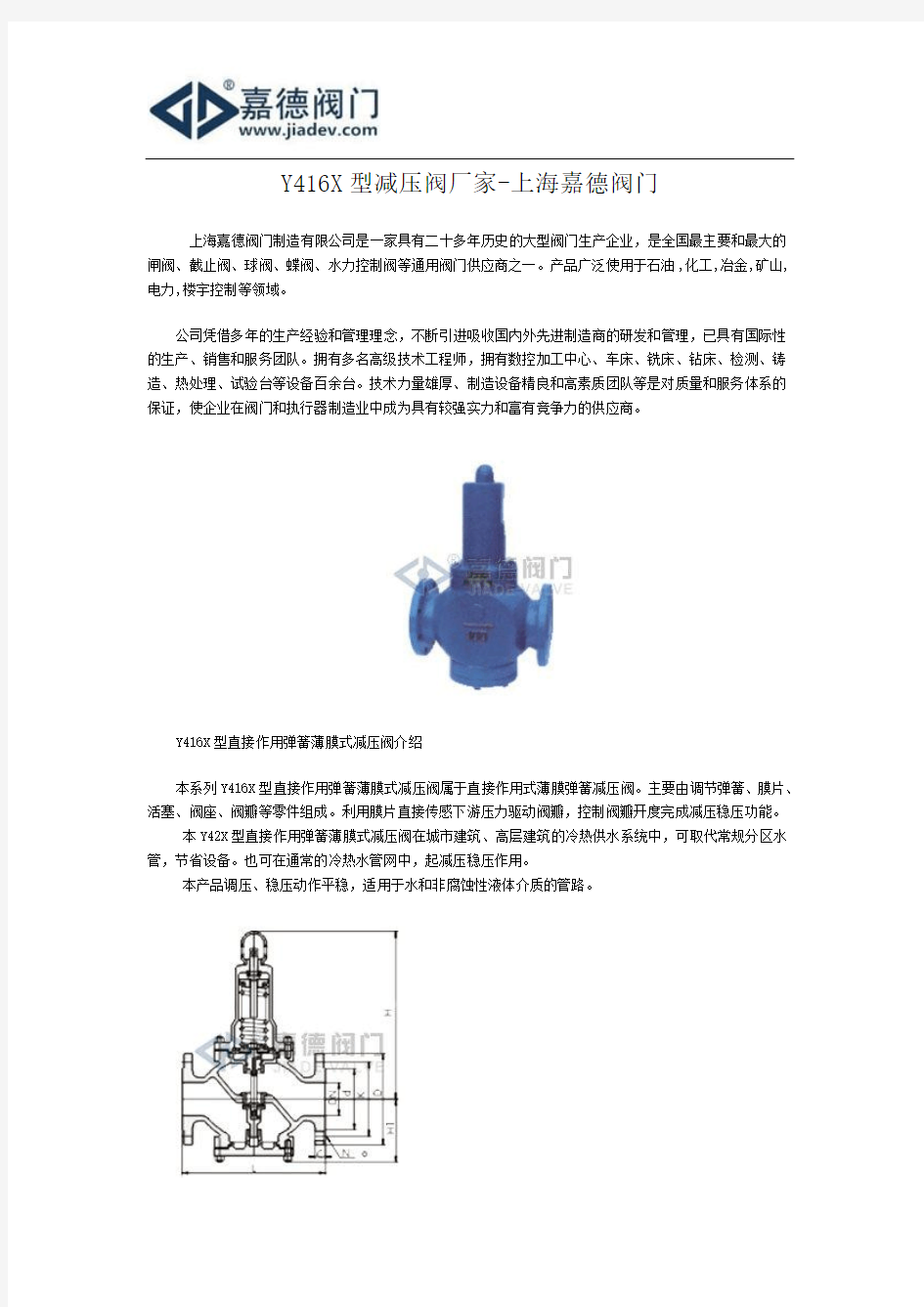 Y416X型减压阀厂家-上海嘉德阀门