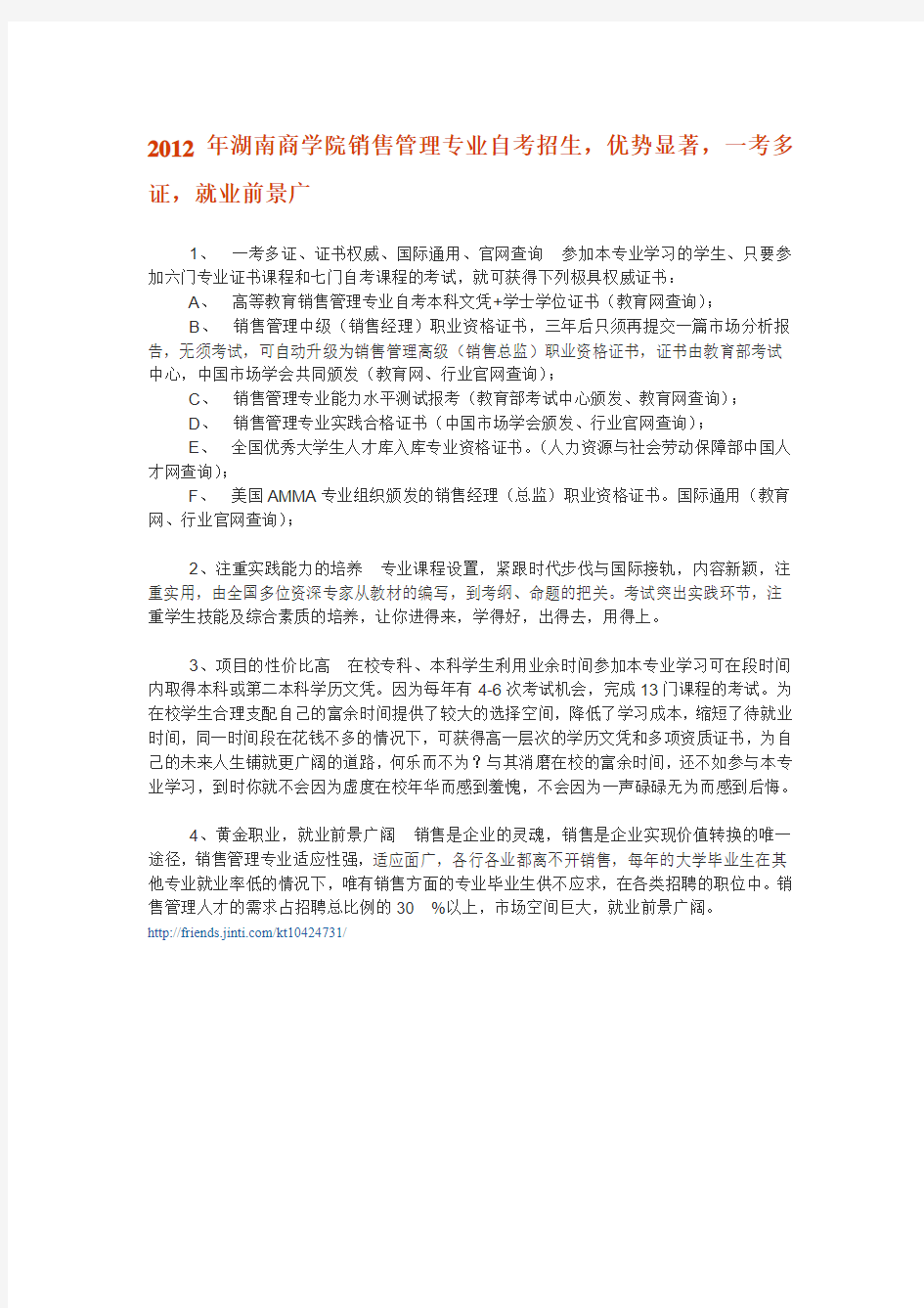 湖南商学院销售管理专业