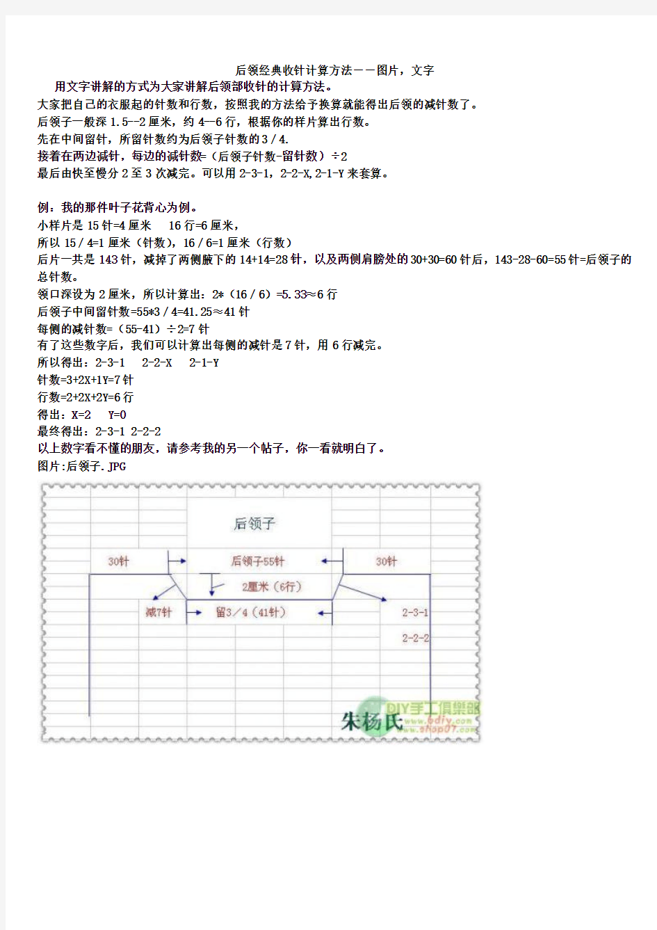 毛衣编织技巧-后领经典收针计算方法