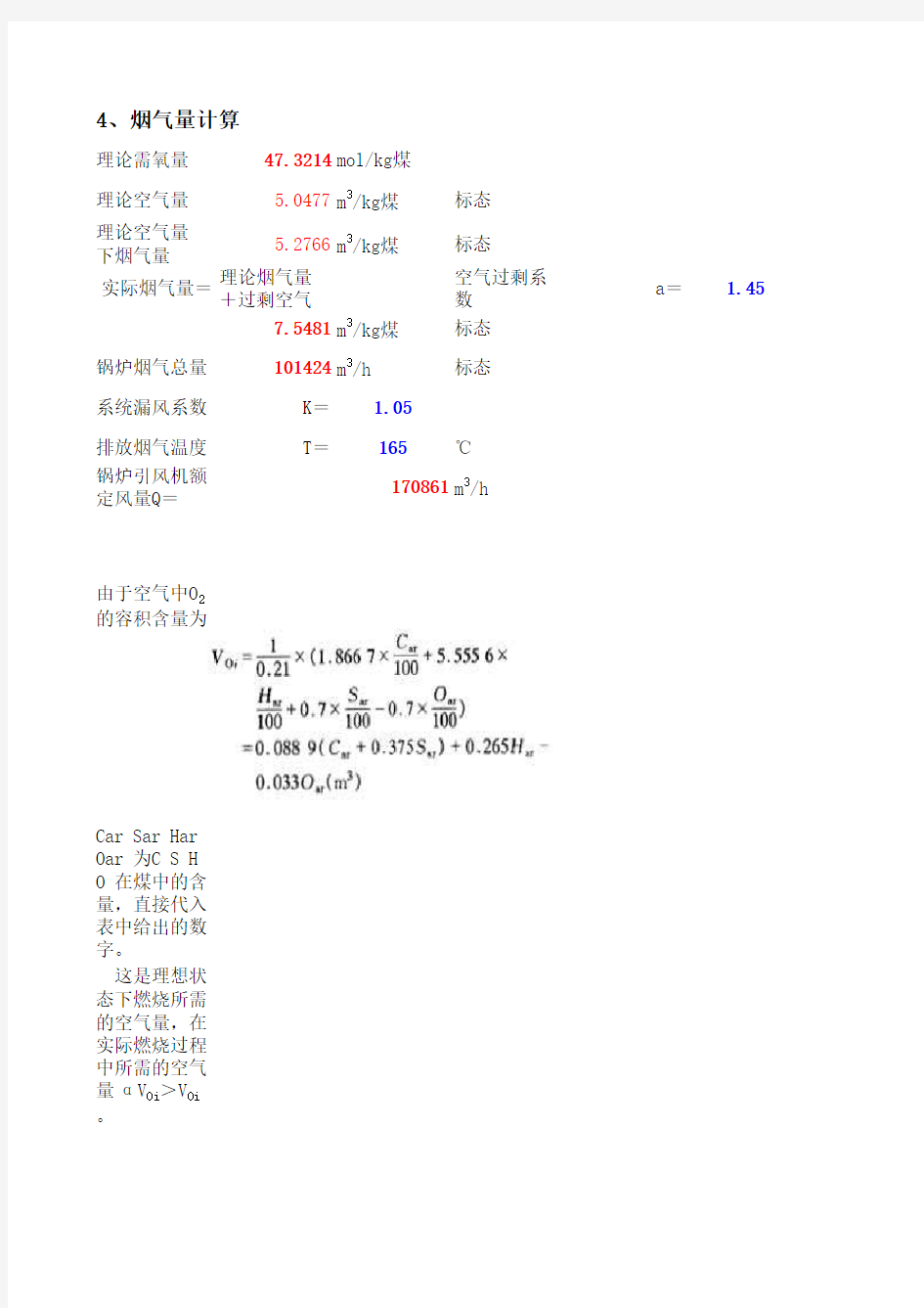 锅炉烟气量计算公式