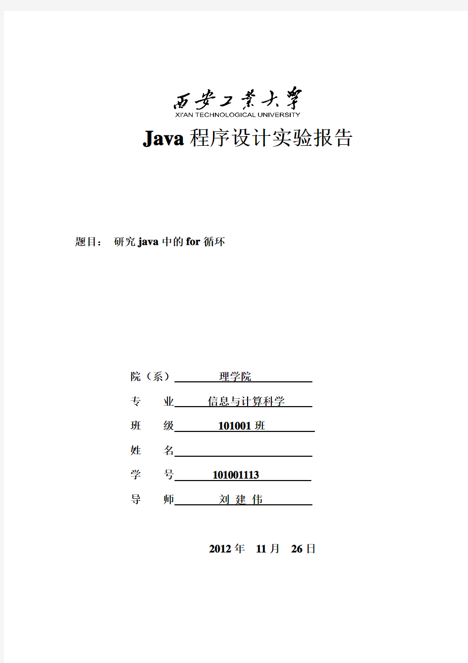 java实验报告