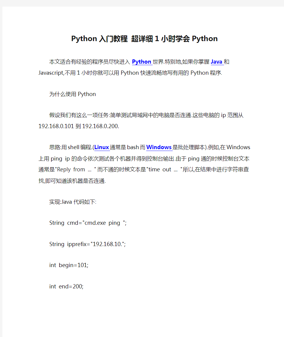 Python入门教程 超详细1小时学会Python