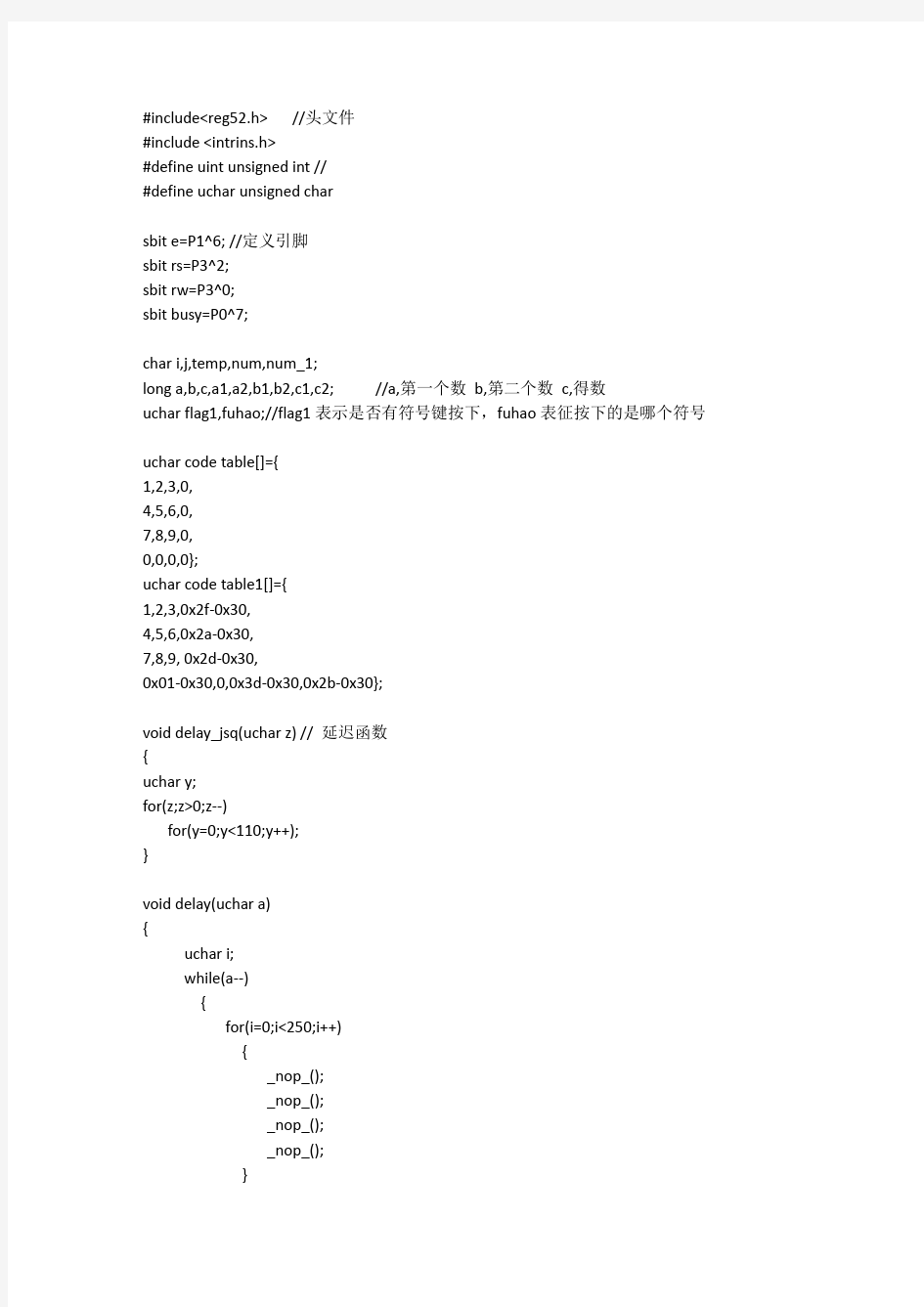 51单片机计算器1602显示程序