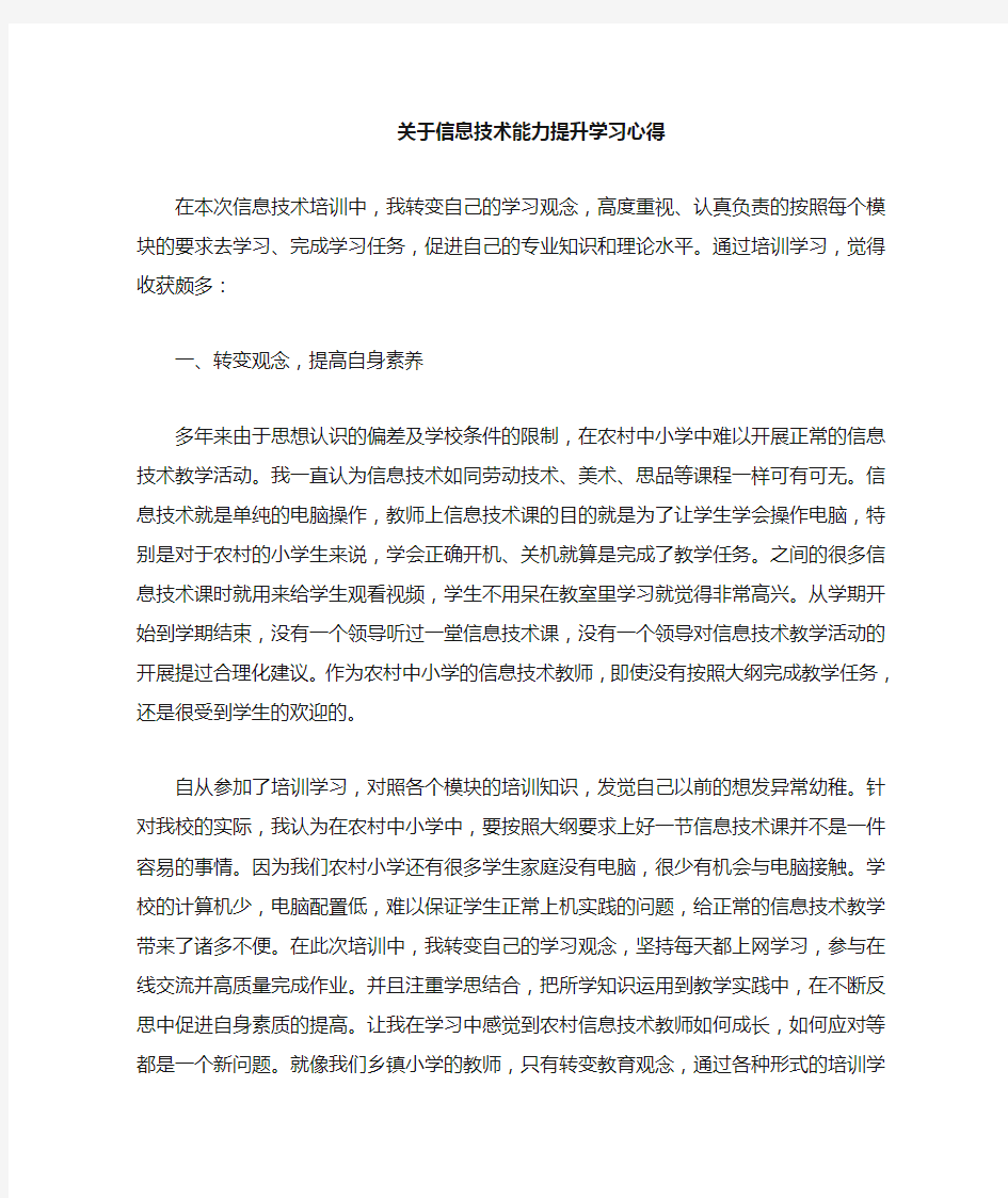 信息技术应用体验学习心得