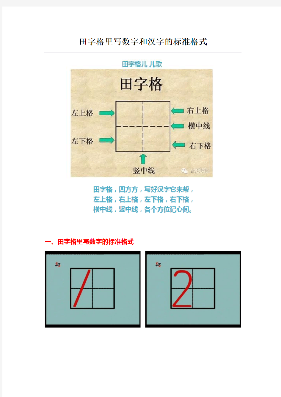 汉字的基本笔画偏旁部首及书写顺序