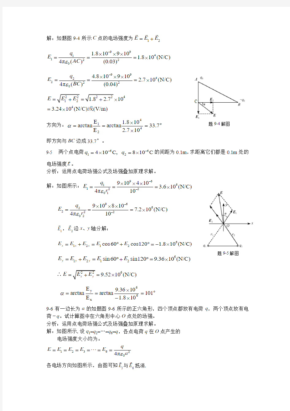 新编基础物理学上册9单元课后答案