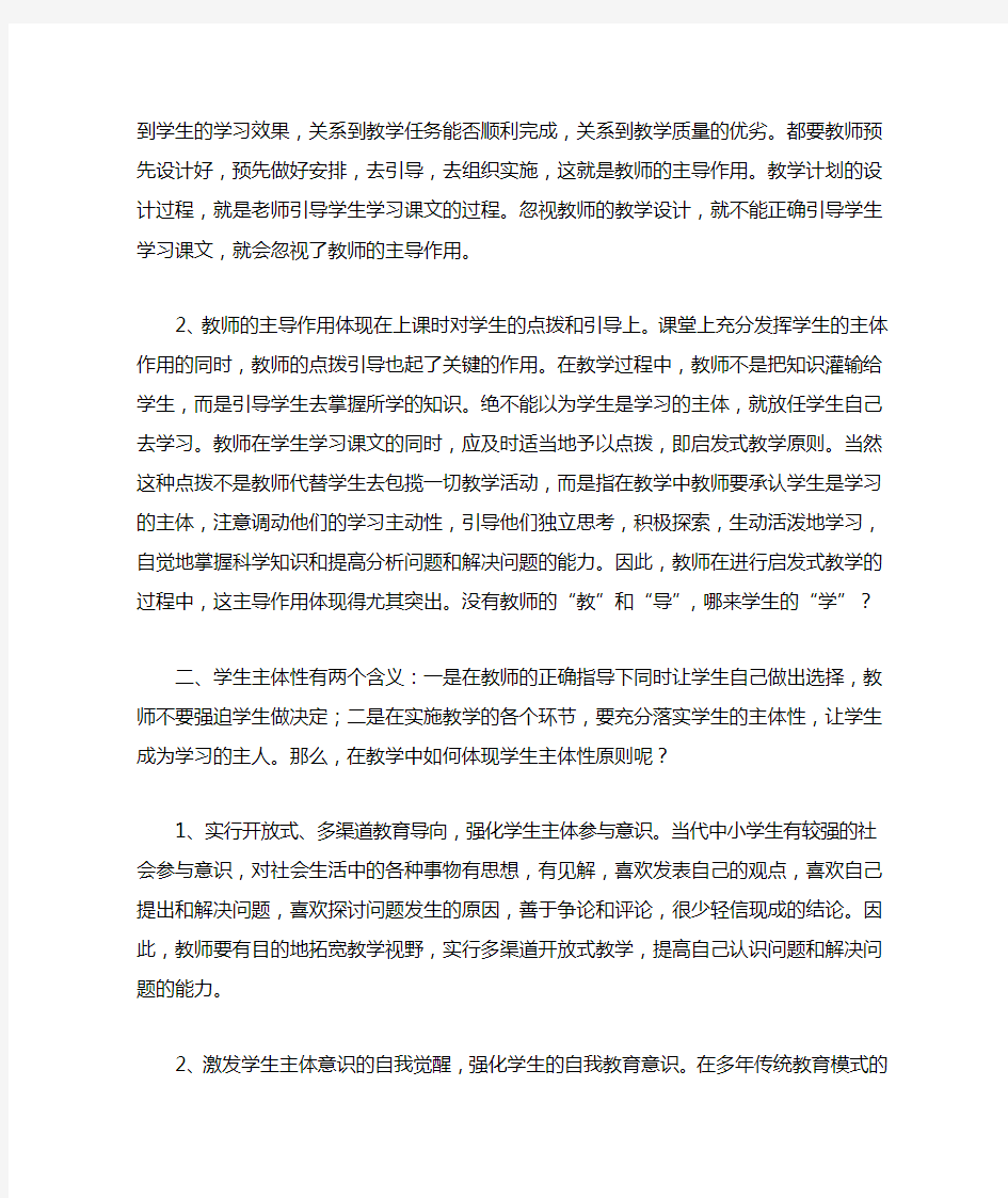 教师主导性与学生主体性的关系