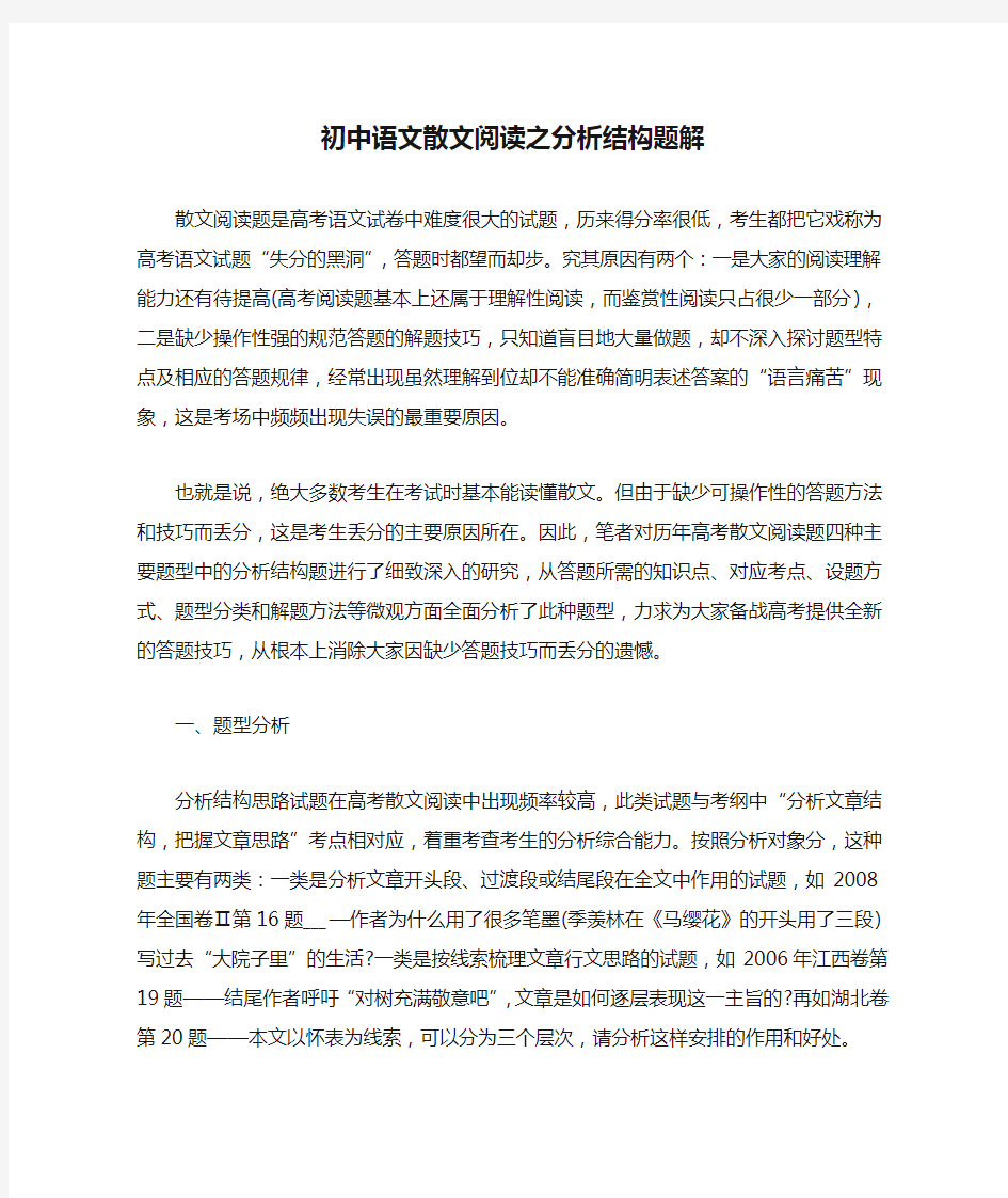 初中语文散文阅读之分析结构题解