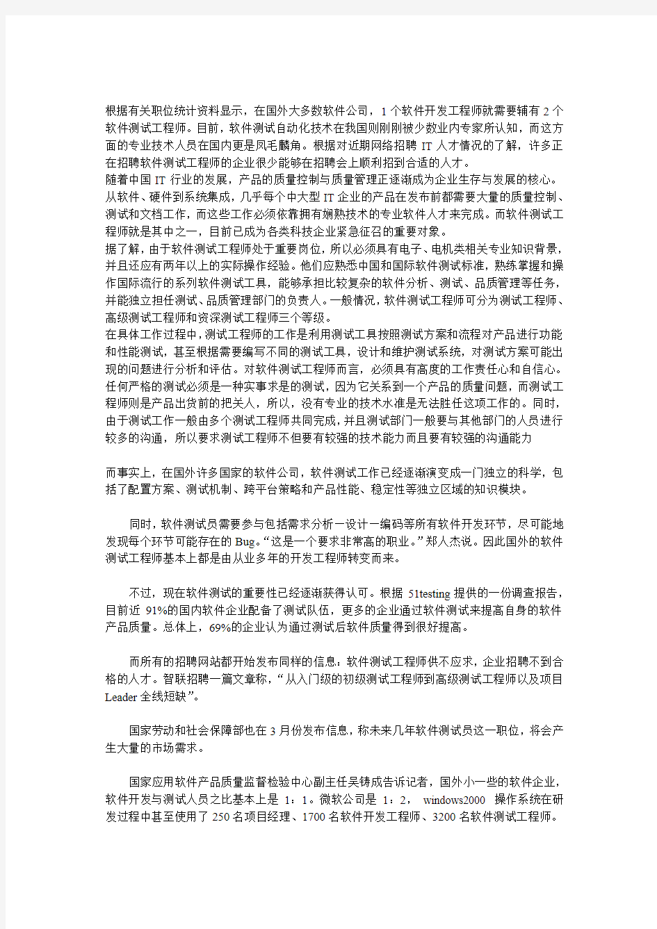 软件测试工程师市场需求