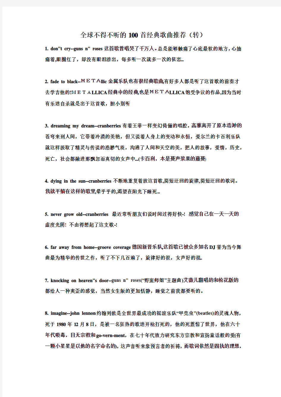 全球不得不听的100首经典歌曲推荐