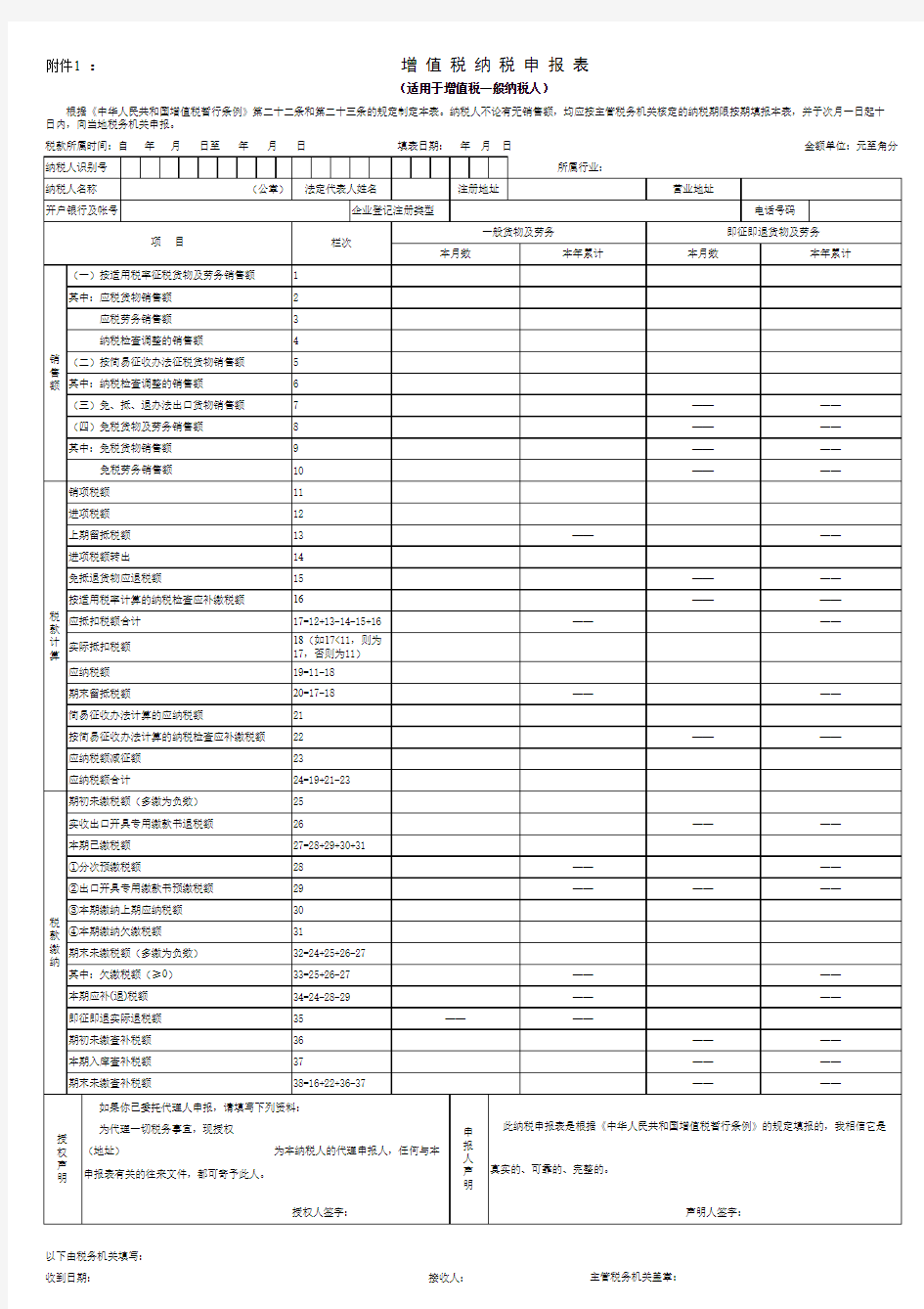 0020--《增值税纳税申报表(适用于增值税一般纳税人)》