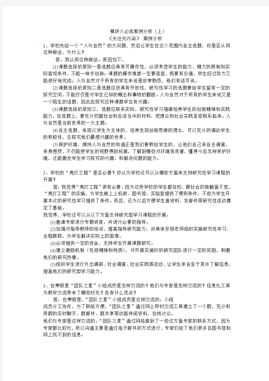 模块八必选案例分析1