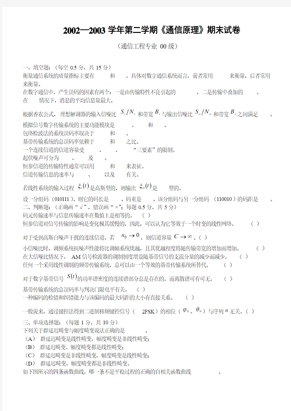 通信原理试卷及答案2