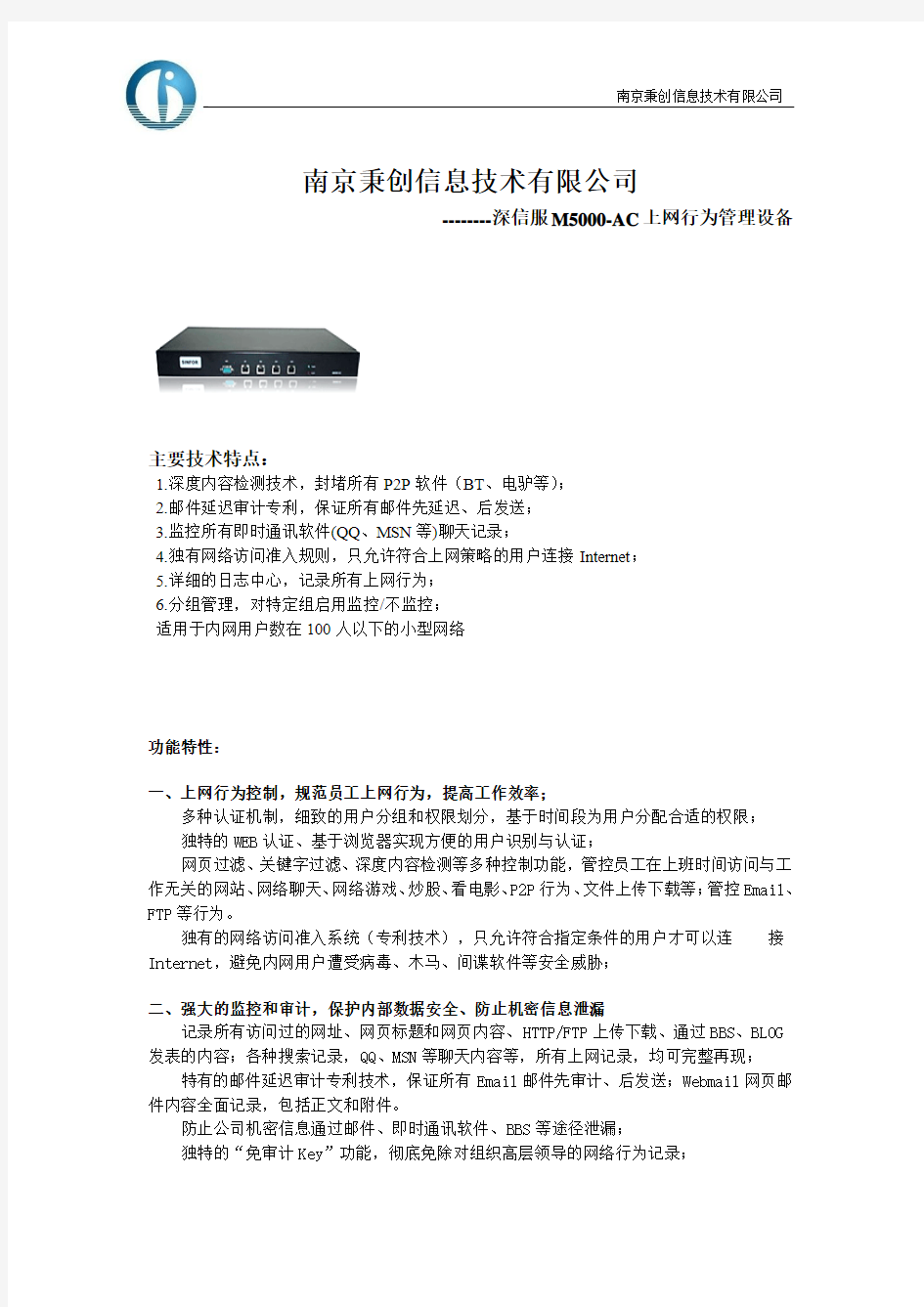 深信服上网行为管理M5000-AC产品参数及介绍