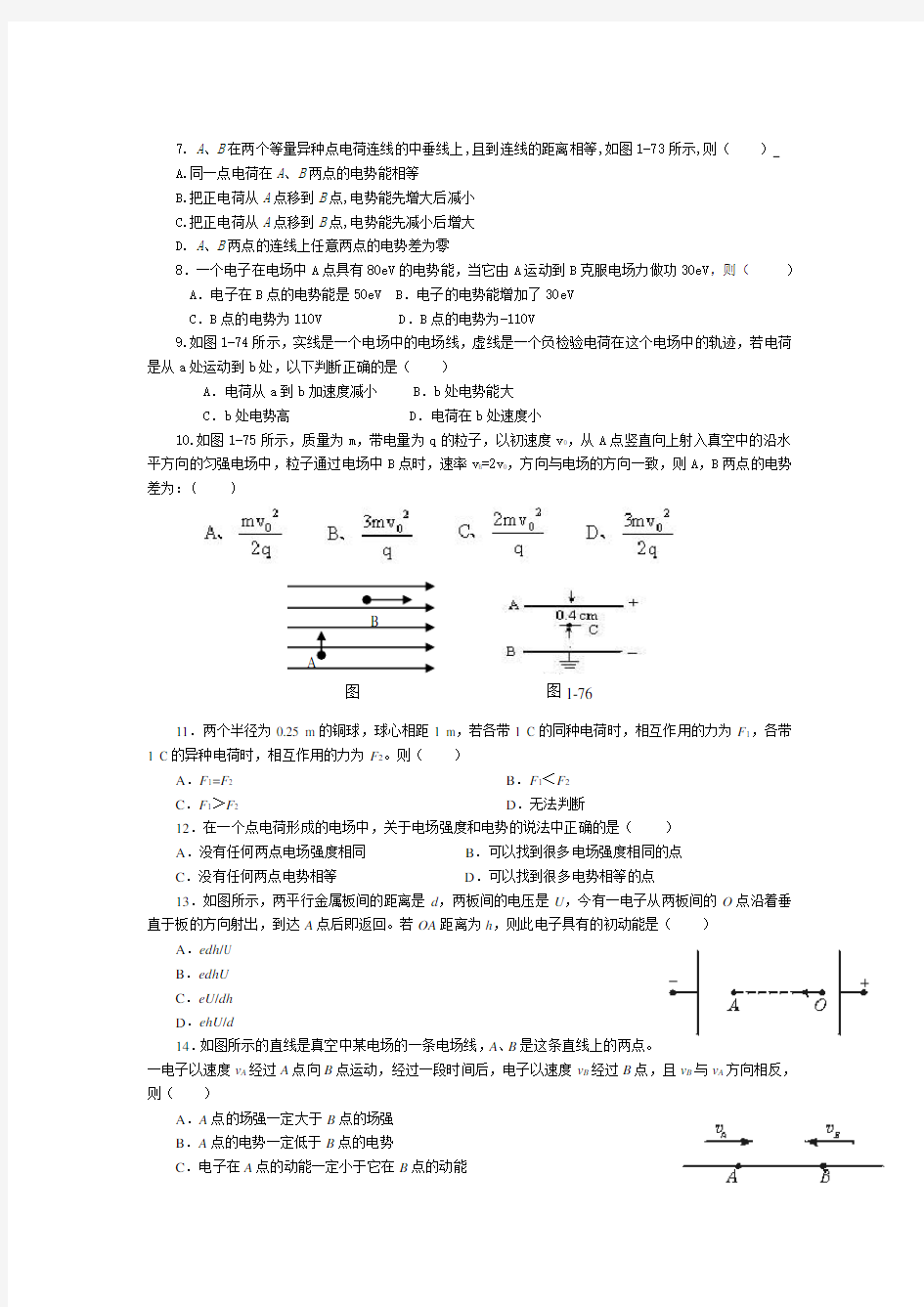 物理选修3-1第一章综合测试题大全