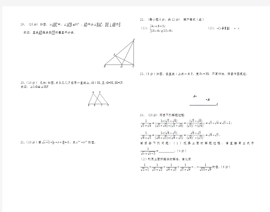 八年级上册数学期末检测题(一)