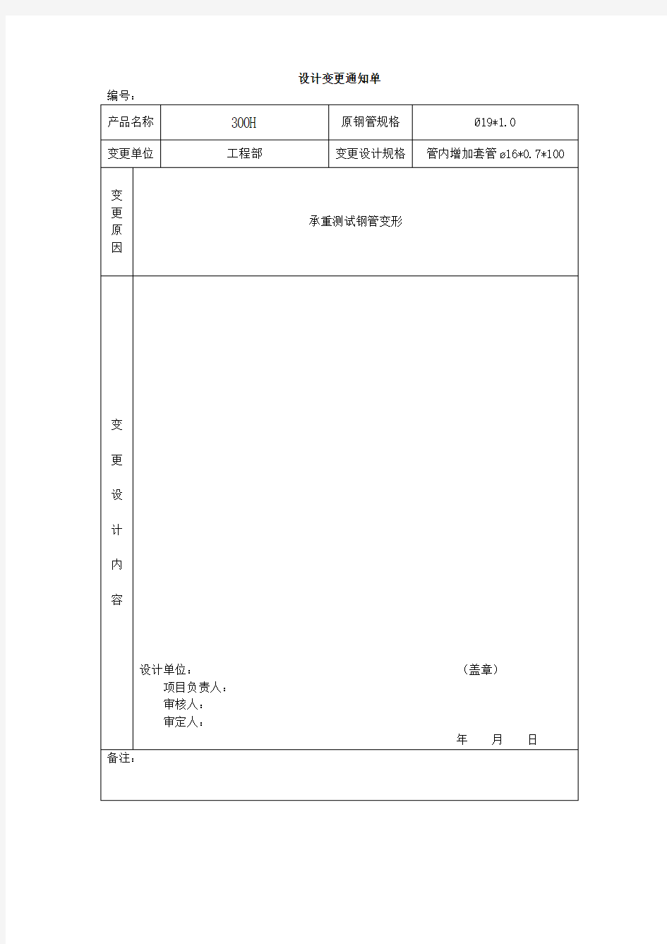 工程设计变更通知单范本