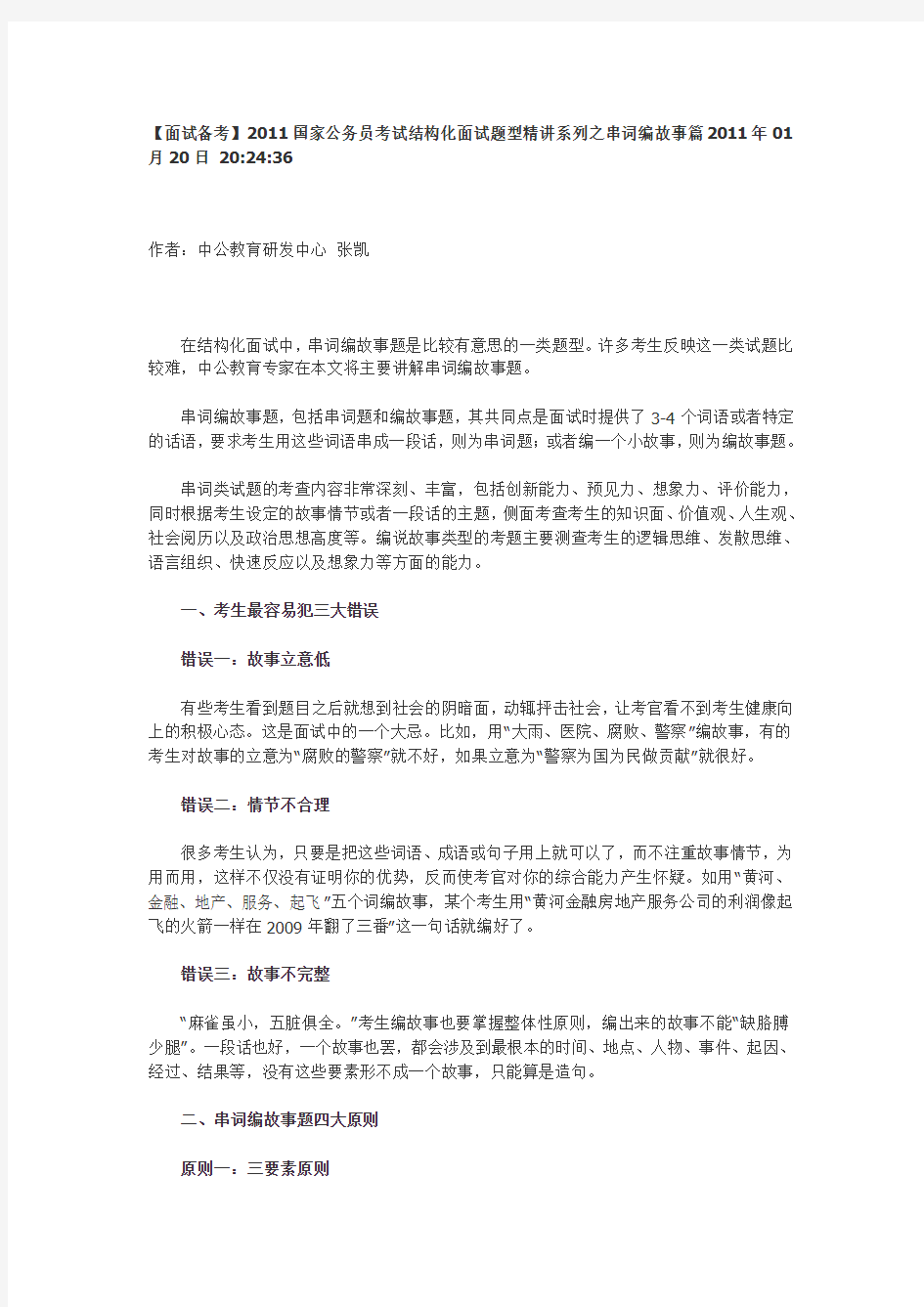 国家公务员考试结构化面试题型精讲系列之串词编故事篇