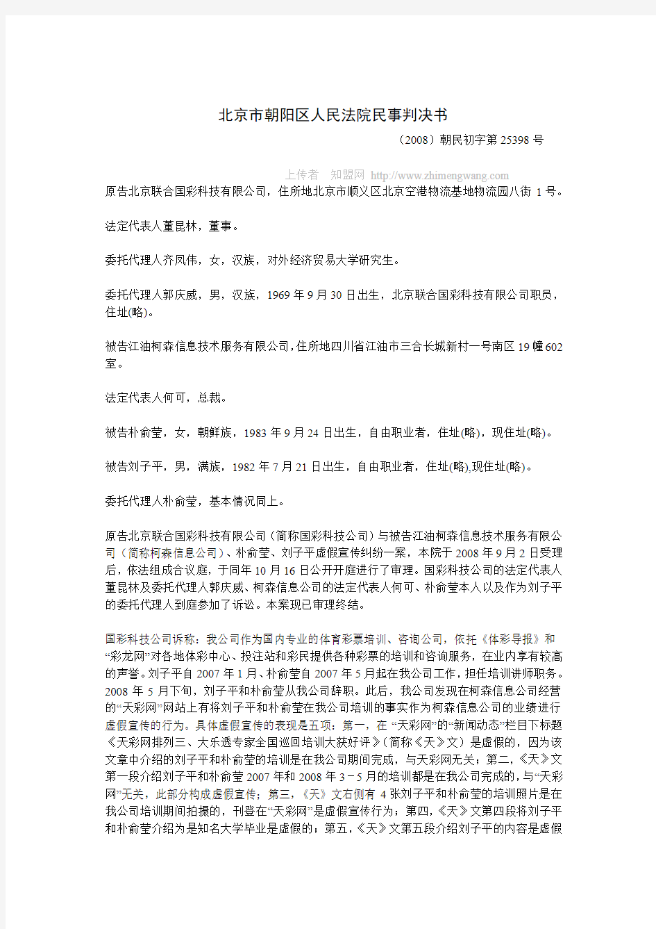 北京市朝阳区人民法院民事判决书(2008)朝民初字第25398号