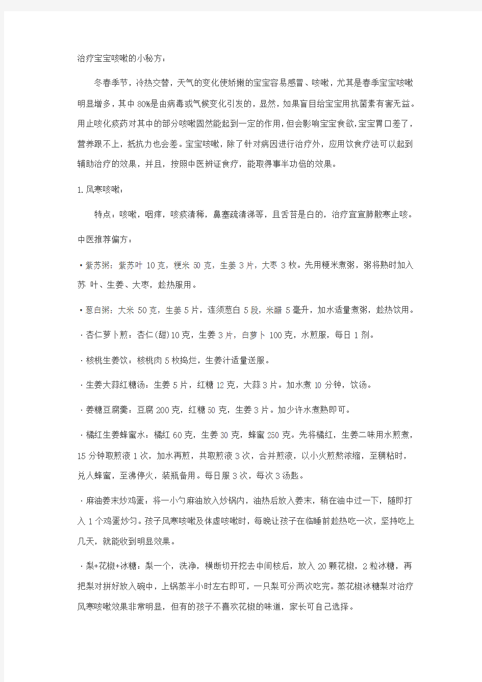 小儿止咳化痰偏方