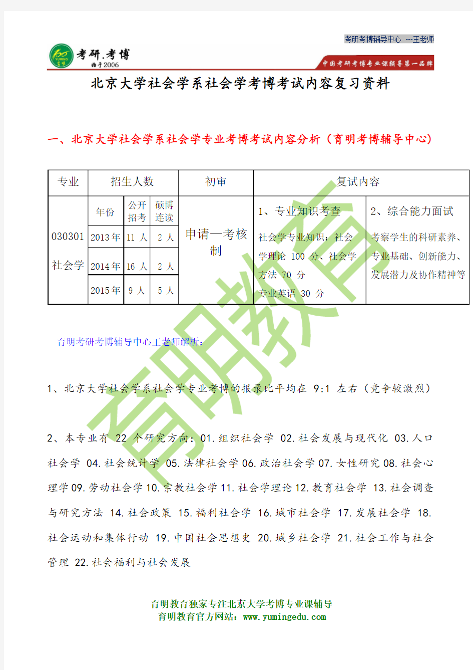 北京大学社会学考博真题