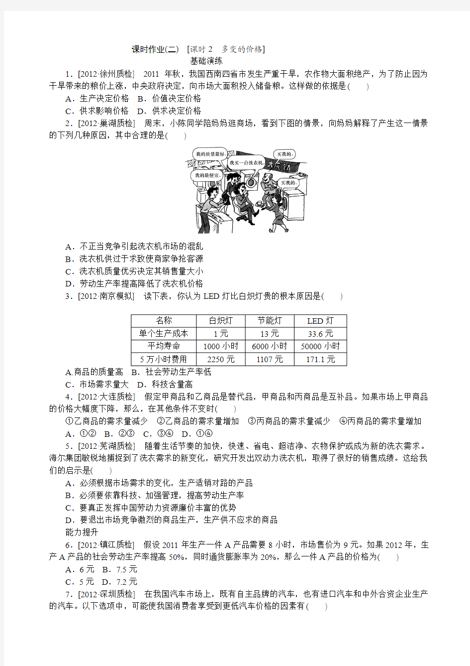 课时作业(2) 多变的价格