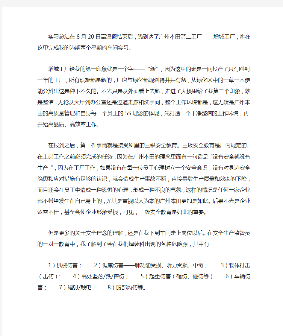 汽车专业实习报告总结