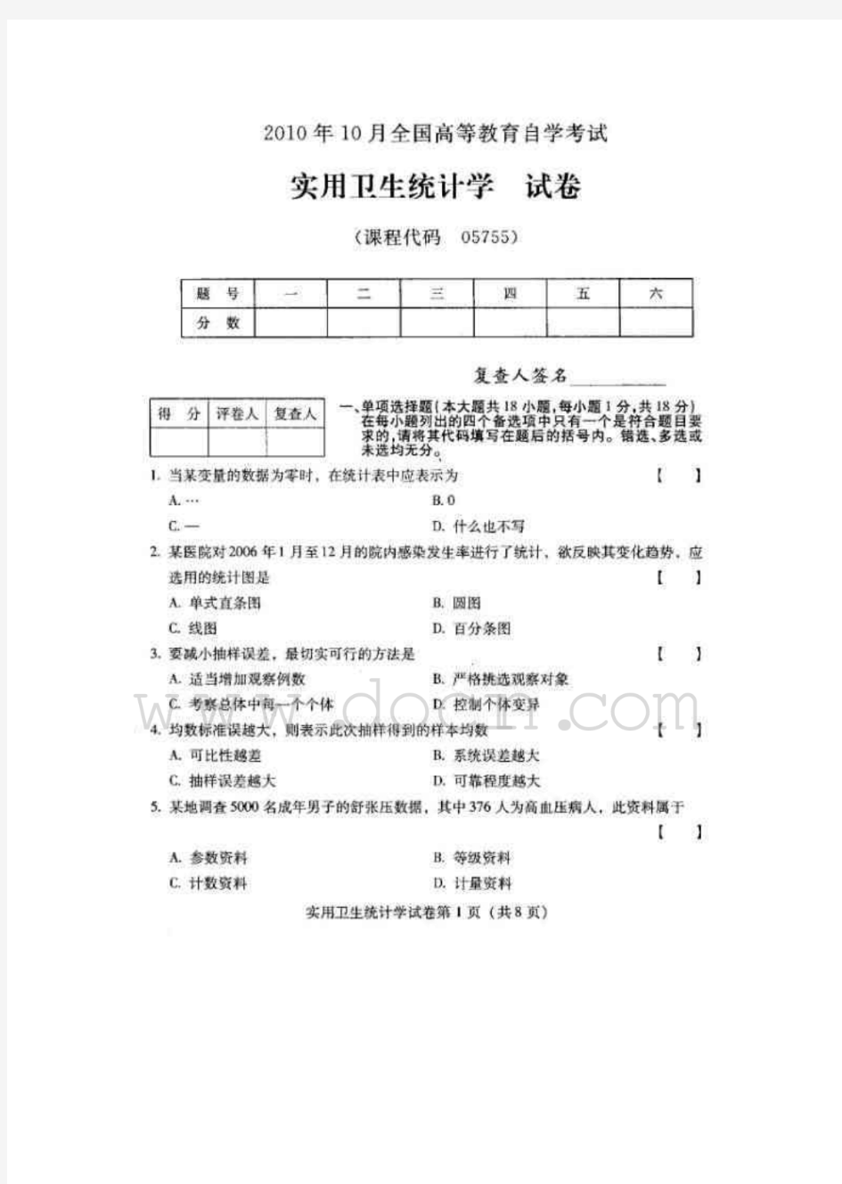 全国实用卫生统计学(05755)2010年10月高等教育自学考试试题与答案