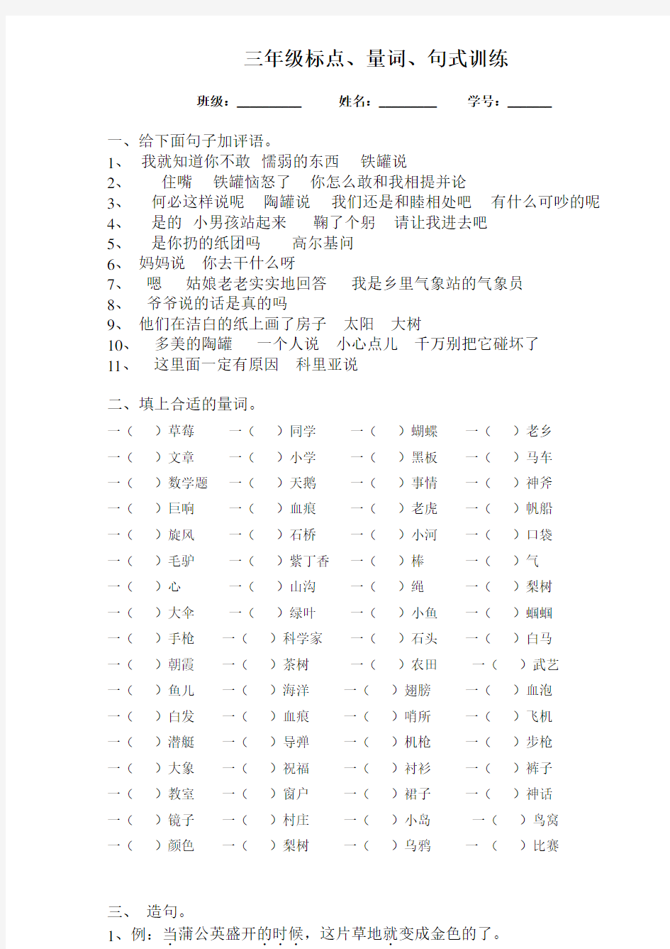 人教版小学三年级上册语文标点符号练习题