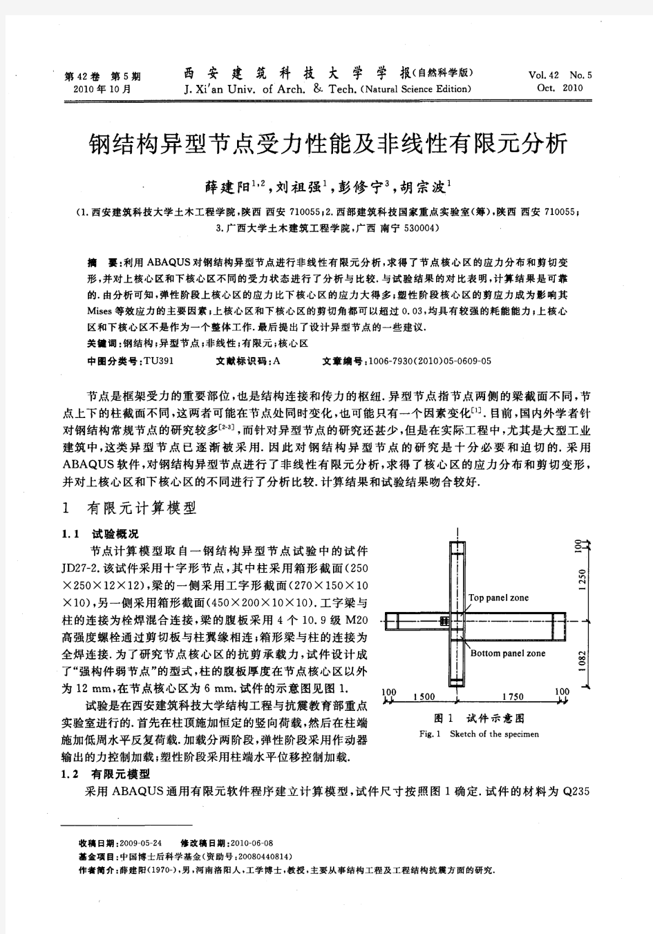 钢结构异型节点受力性能及非线性有限元分析