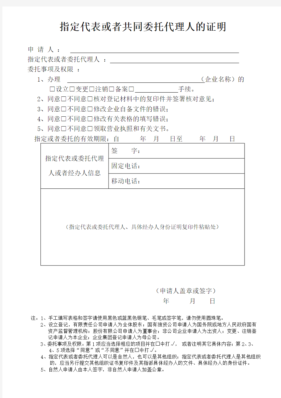 办理公司变更登记材料包括申请书等(广东工商局版)