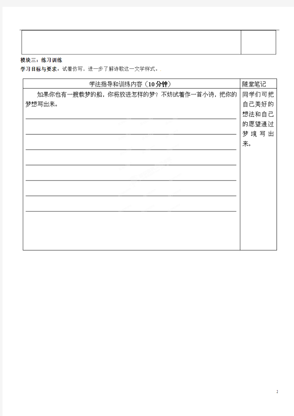 广东省河源市中英文实验学校2012-2013学年七年级语文下册 第16课《纸船》讲学稿