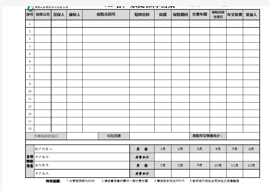 家庭保单体检表(2015版)