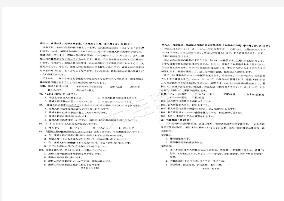 大连市2016中考日语试卷