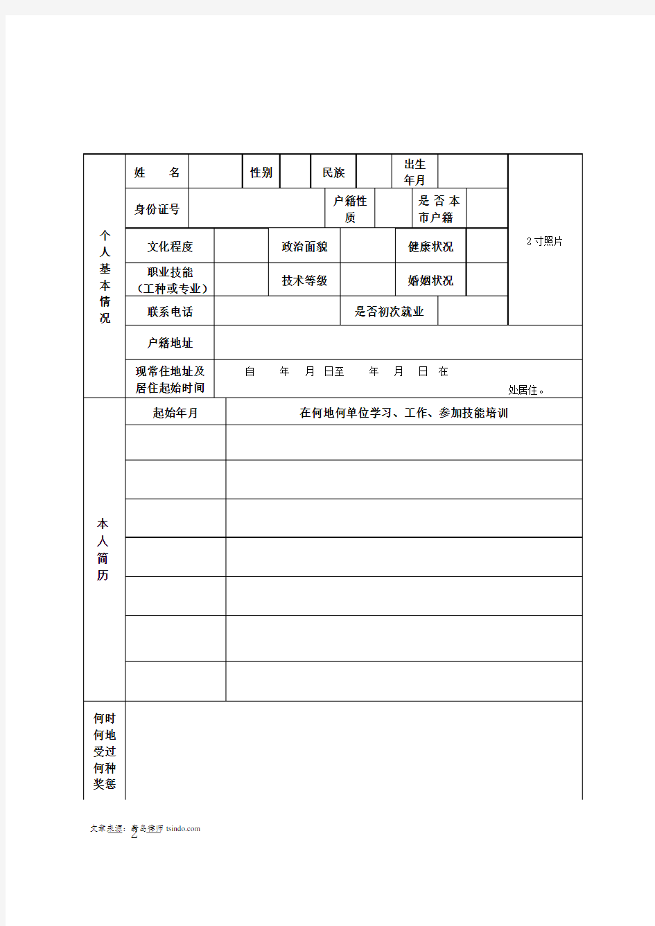 德州市就业登记表