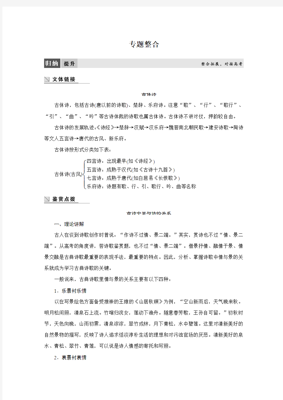 【学案导学设计】高中语文苏教版选修《唐诗宋词选读》导学案：专题一 “风神初振”的初唐诗 专题整合